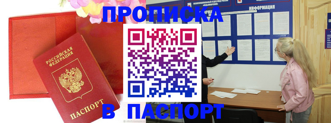 временная регистрация 2025 в Петров Вале