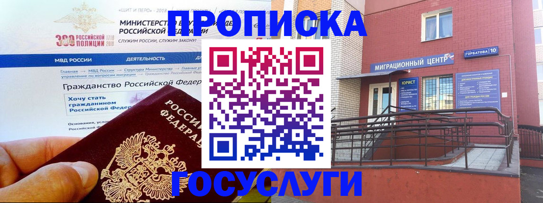 прописка законно в Петров Вале