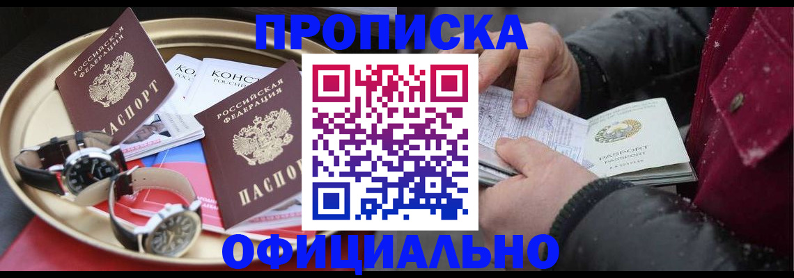 временная регистрация законно в Петров Вале
