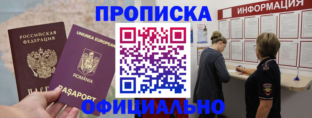 временная регистрация в Петров Вале