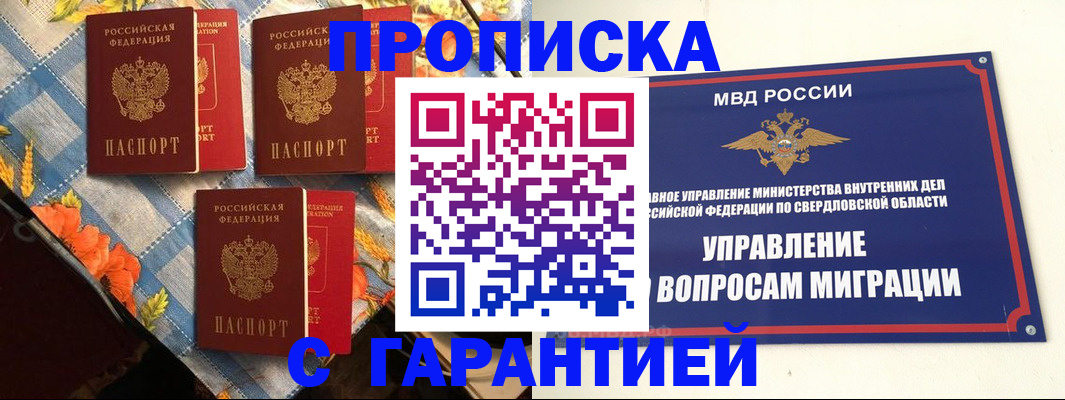 временная регистрация недорого в Петров Вале